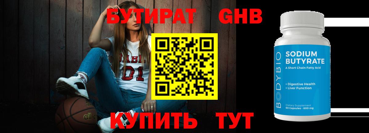 БУТИРАТ 1.4BDO  Вход с VPN  Бутират  Ростов-на-Дону 