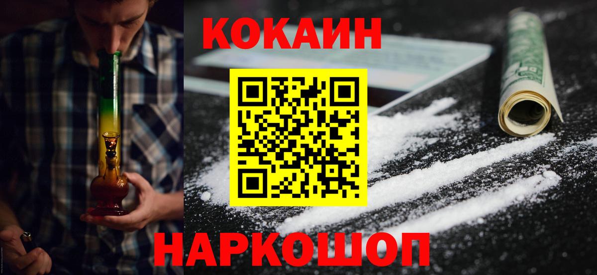 COCAIN 97%  Вход с VPN  COCAIN Fish Scale  Ростов-на-Дону 