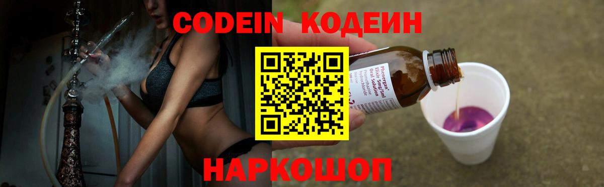 Кодеин напиток Lean (лин)  Кодеиновый сироп Lean напиток Lean (лин)  Вход с VPN  Ростов-на-Дону 